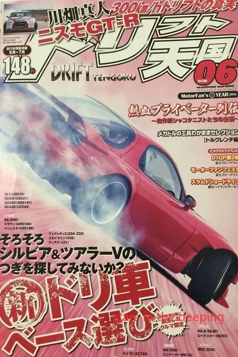 Vintage Japanese Racing Cars Magazine Cover Canvas Painting Art Poster Wall Decor