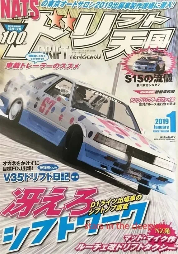 Vintage Japanese Racing Cars Magazine Cover Canvas Painting Art Poster Wall Decor